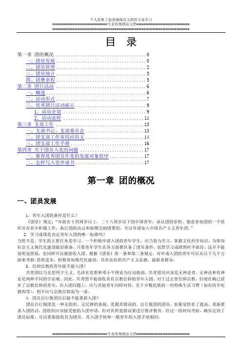 团务工作手册(团日)