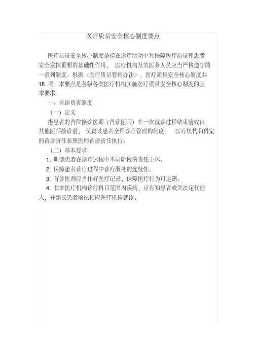 十八项医疗核心制度要点