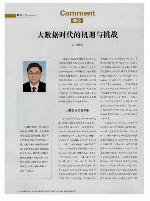 大数据时代的机遇与挑战 4
