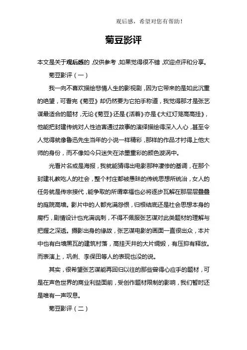 菊豆影评