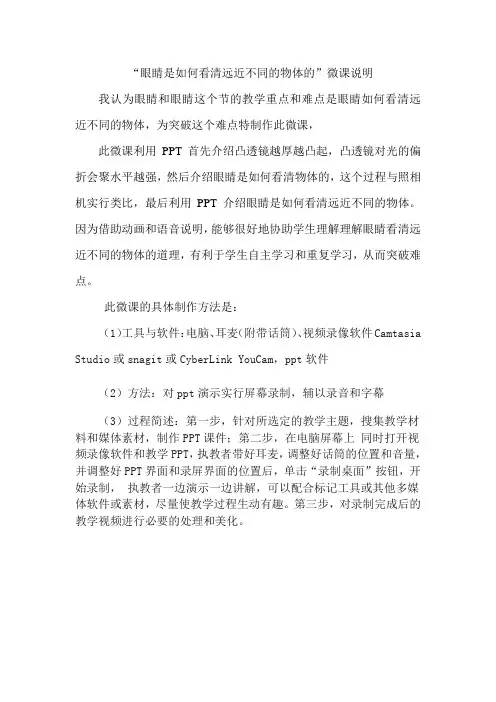 微课说明 (9)