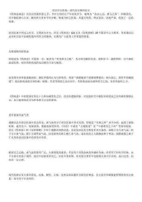 清宫经方医案：清代皇宫御用经方