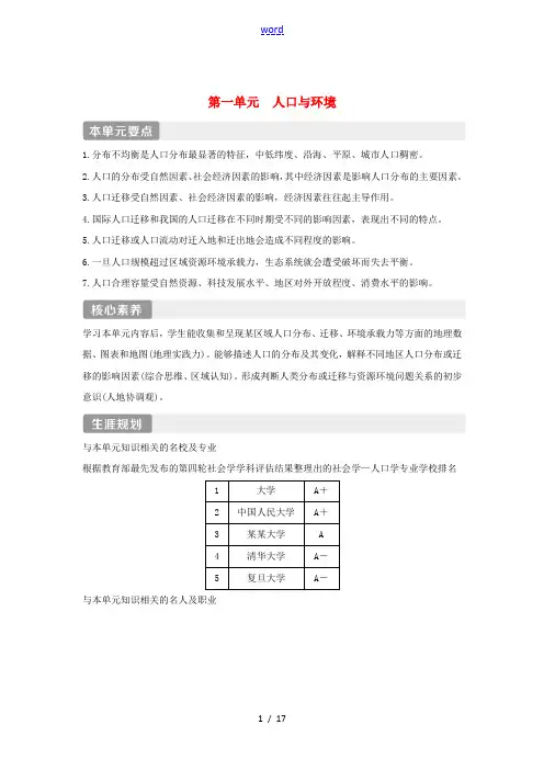 高中地理 第一单元 人口与环境 第一节 人口分布教学案 鲁教版必修第二册-鲁教版高一第二册地理教学案