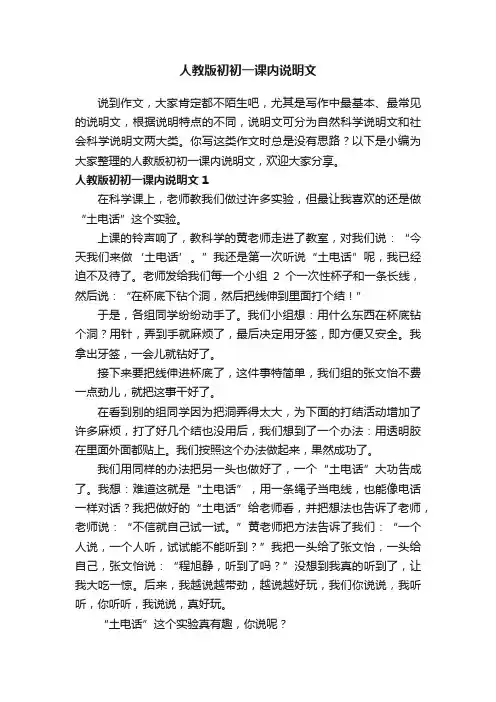 人教版初初一课内说明文