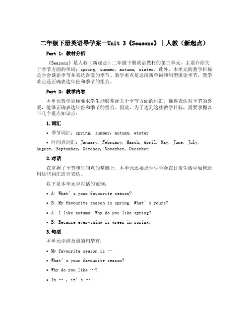 二年级下册英语导学案-Unit 3《Seasons》｜人教(新起点)