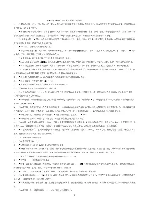 2016年一级建造师机电安装实务内部资料