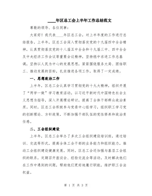 2024年区总工会上半年工作总结范文