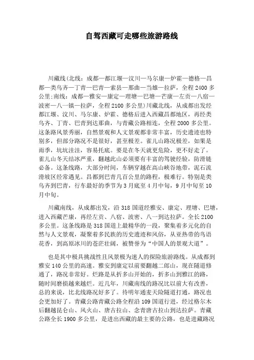 自驾西藏可走哪些旅游路线