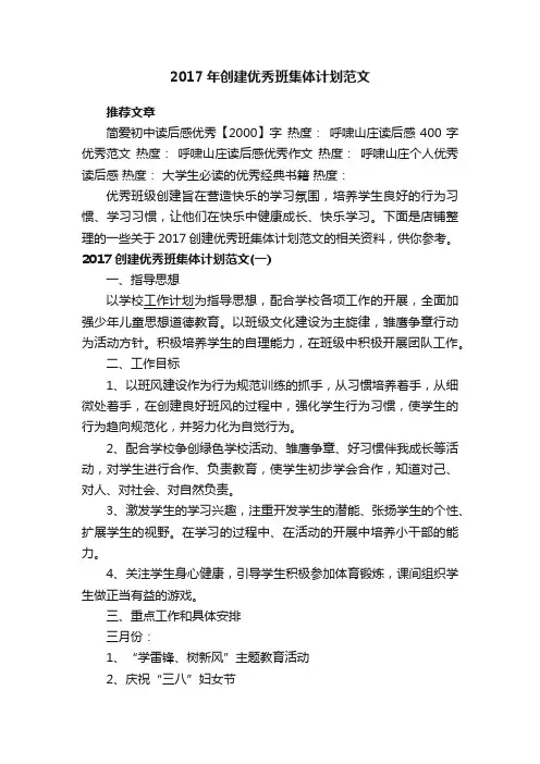 2017年创建优秀班集体计划范文