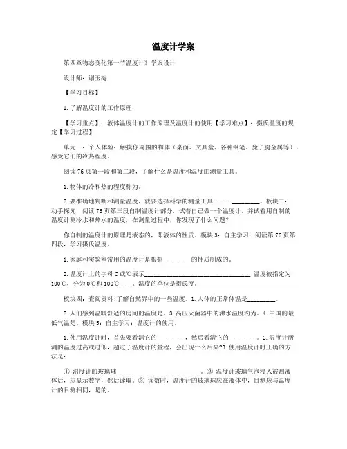 温度计学案