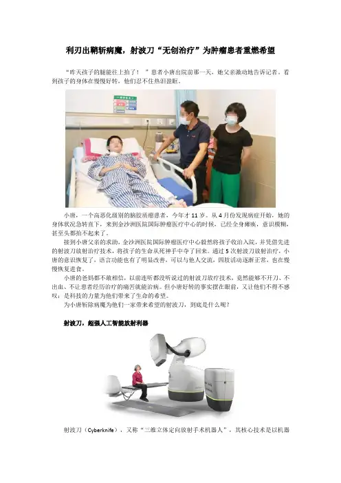 射波刀“无创治疗”为肿瘤患者重燃希望