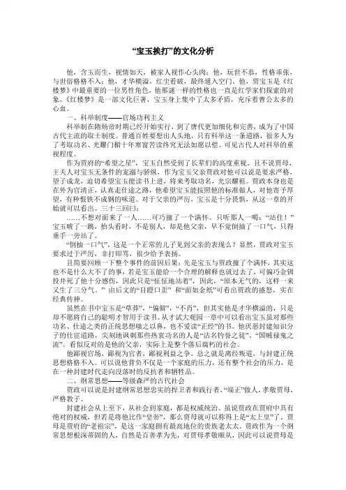 “宝玉挨打”的文化分析