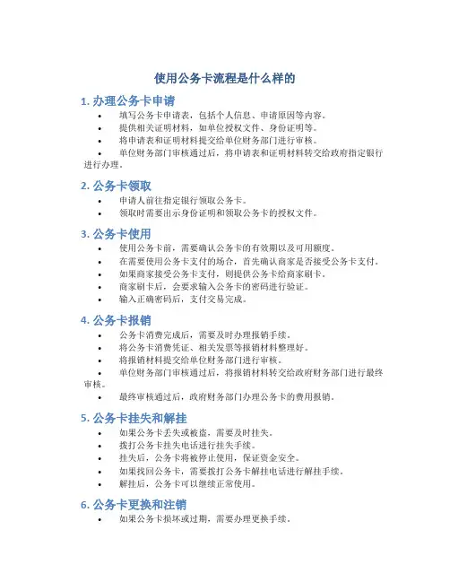 使用公务卡流程是什么样的