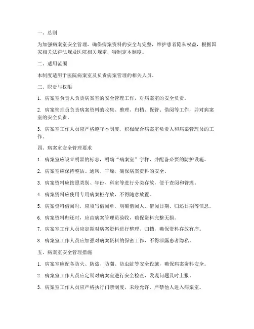 病案室专人安全管理制度