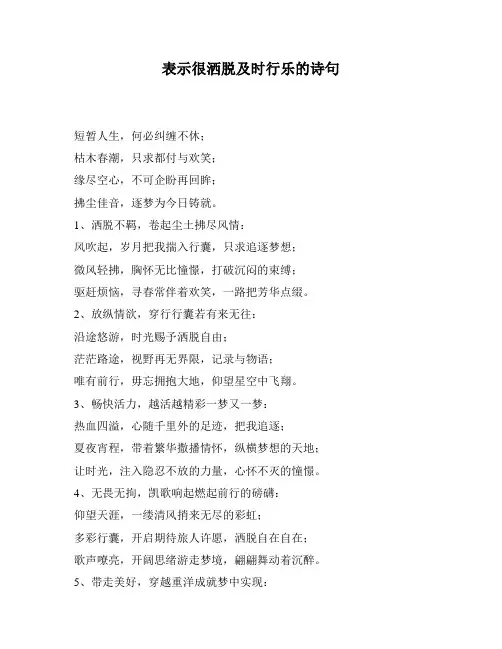 表示很洒脱及时行乐的诗句