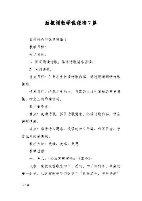 致橡树教学说课稿7篇