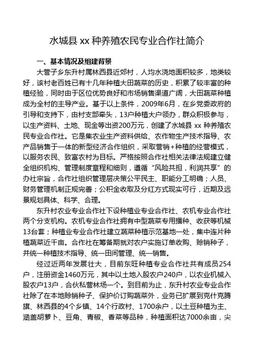 农业专业合作社简介