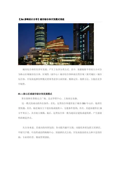 城市综合体开发模式