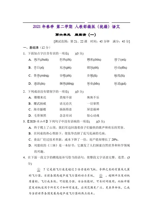部编版语文七年级下学期第6单元第六单元练习题含答案(一)(完美版)
