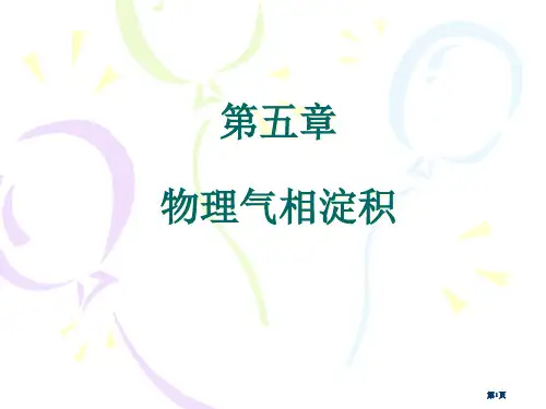 物理气相淀积公开课一等奖优质课大赛微课获奖课件