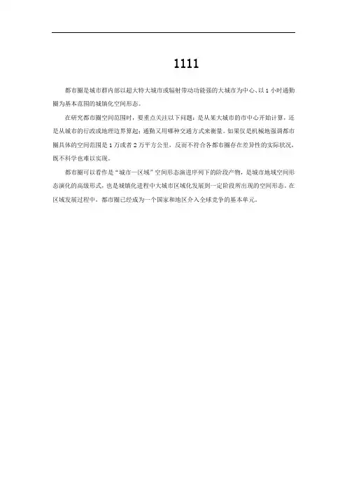 我国都市圈的空间范围界定