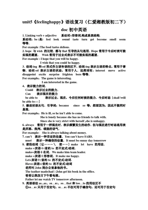 unit5《feelinghappy》语法复习(仁爱湘教版初二下)doc初中英语