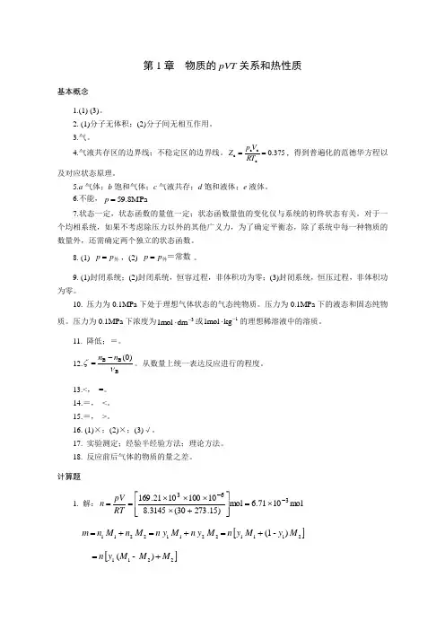 华东理工大学《物理化学》 练习题答案