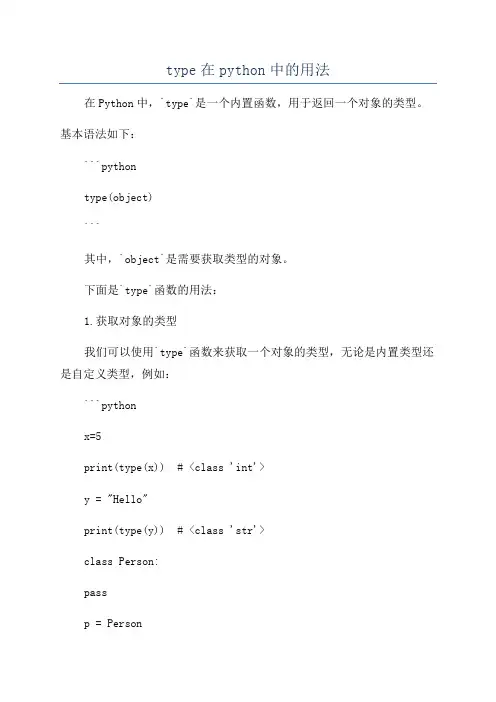 type在python中的用法