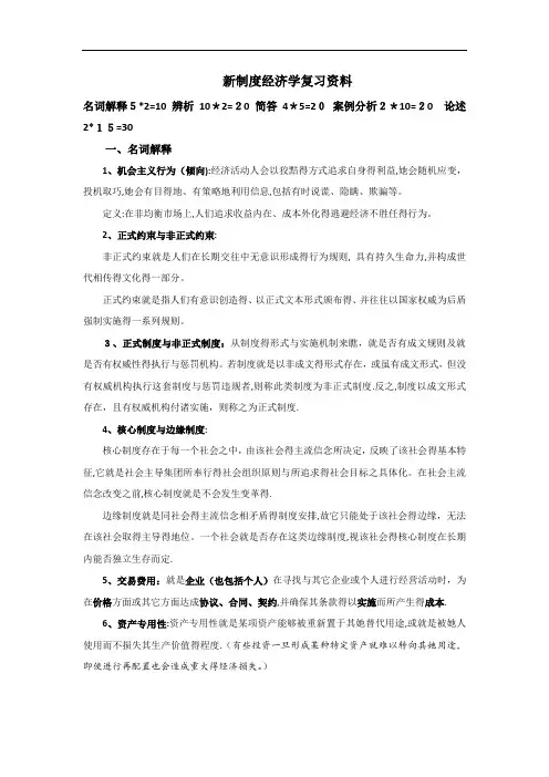新制度经济学复习