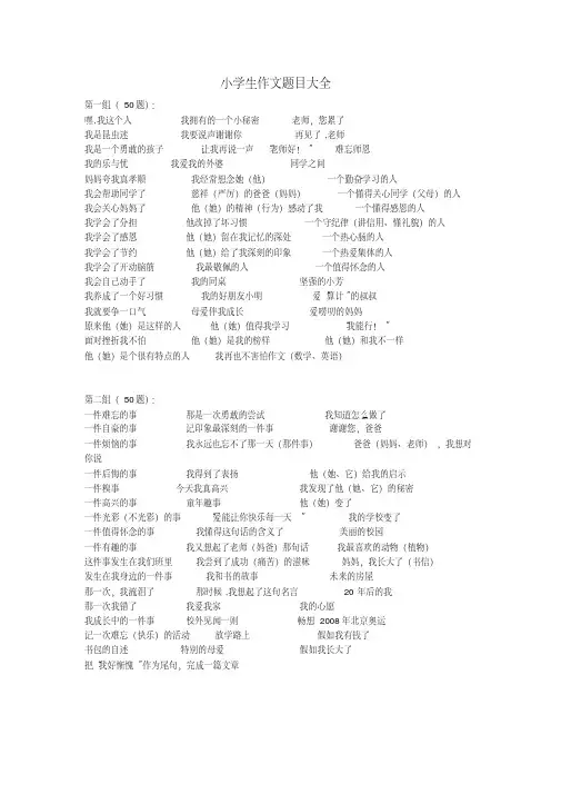 小学生作文题目大全