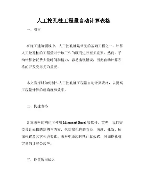  人工挖孔桩工程量自动计算表格