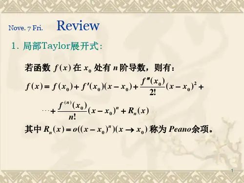 函数的单调性与凹凸性的判别法演示精品PPT课件