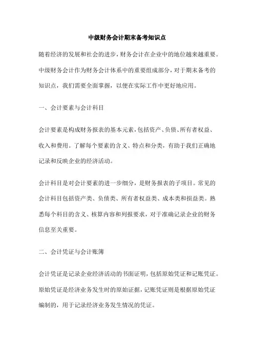中级财务会计期末备考知识点