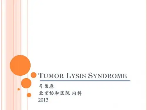 溶瘤综合征 讲义 2013-12 更新