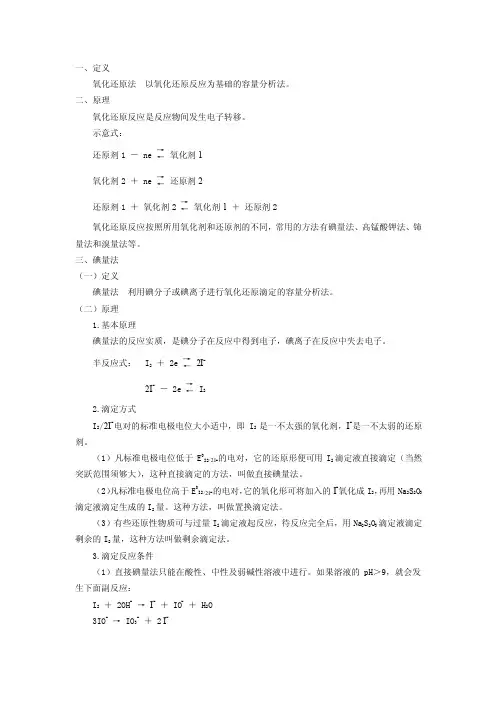 氧化还原法——精选推荐