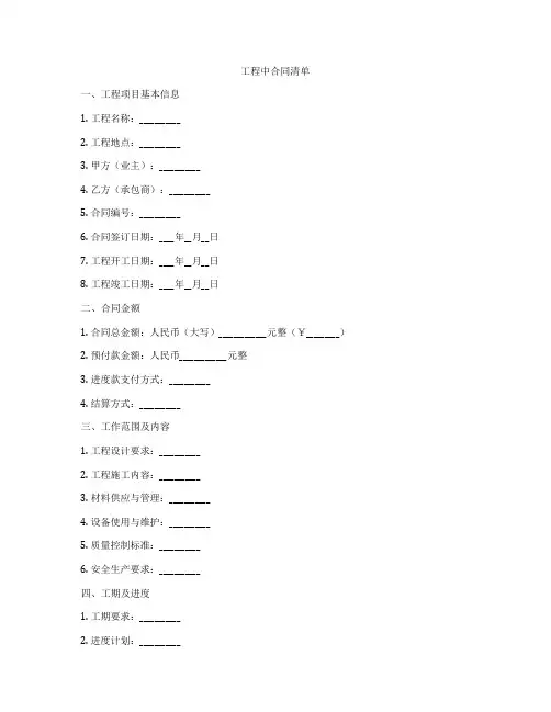 工程中合同清单
