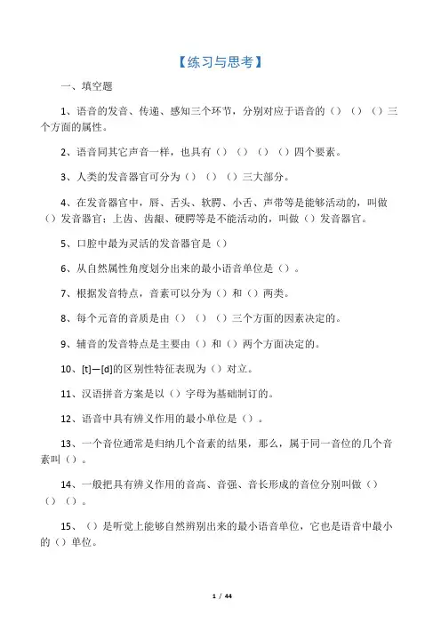 《语言学纲要》试题及答案