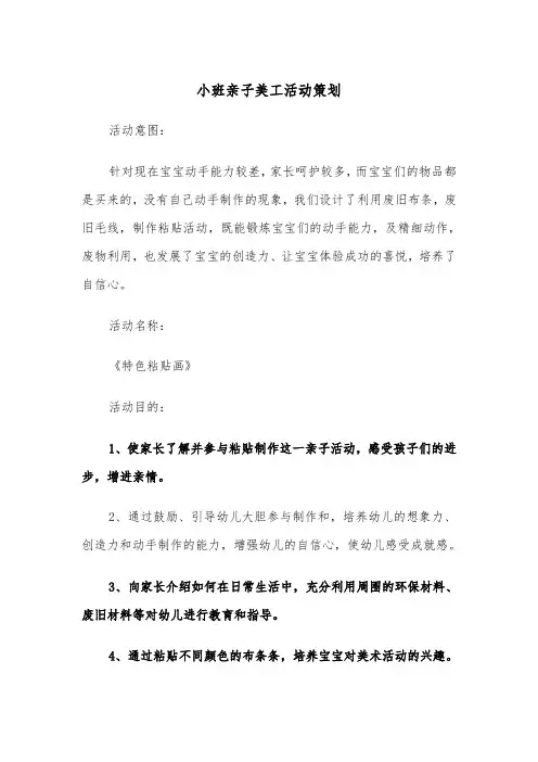 小班亲子美工活动策划（四篇）