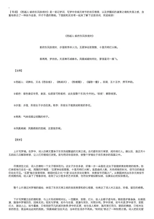 贺铸的诗词《思越人·紫府东风放夜时》注释及赏析