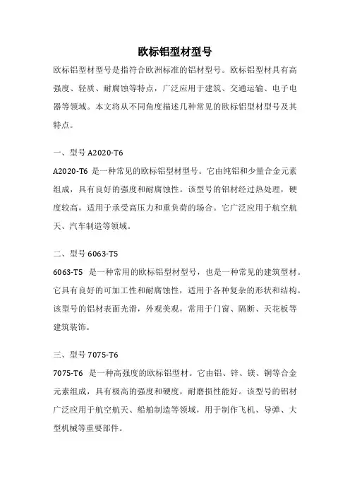 欧标铝型材型号