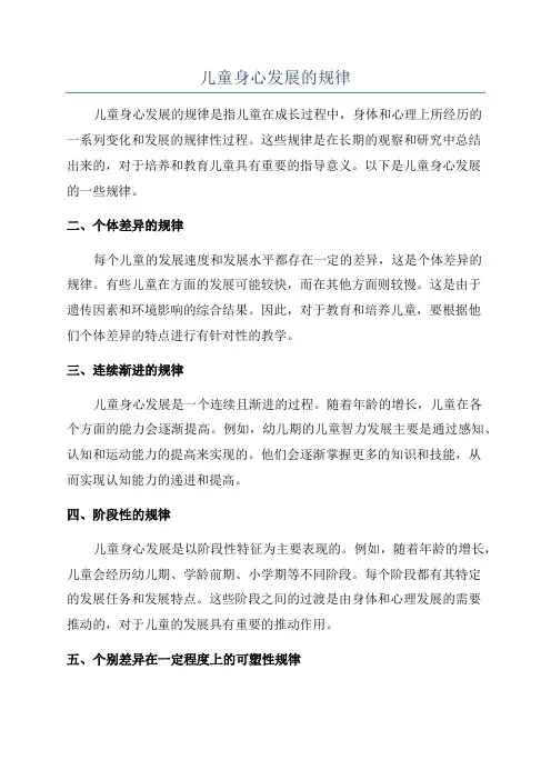 儿童身心发展的规律