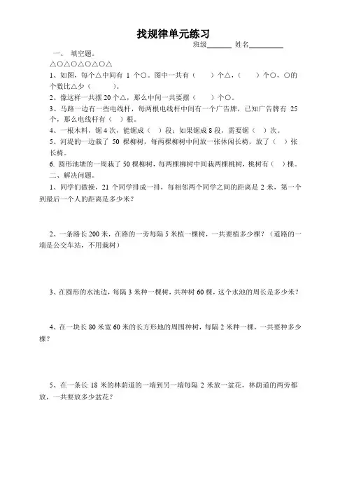 苏教版四年级上册数学《找规律》单元练习