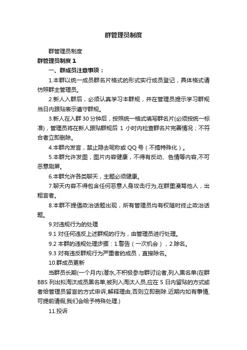 群管理员制度