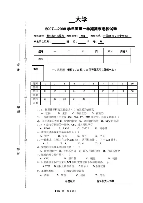 微机组装为维修试卷及答案(本科)