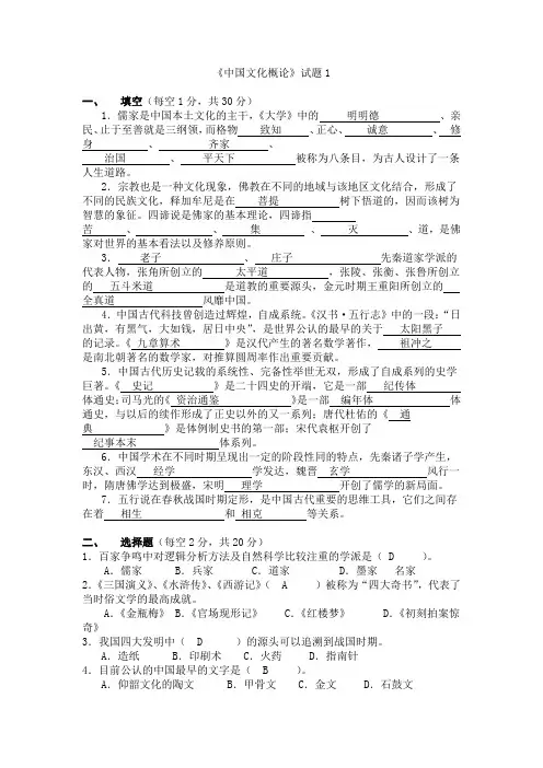 中国文化概论试题汇编(附答案)