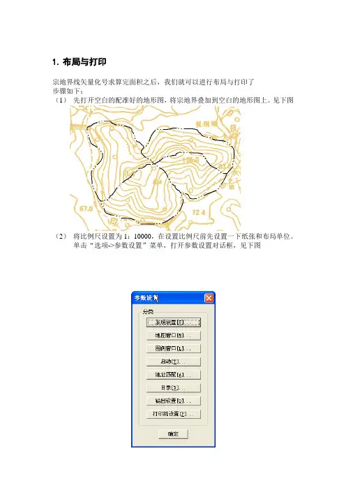 Mapinfo制图教程布局与打印