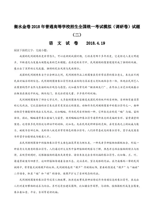 衡水金卷2018年普通高等学校招生全国统一考试模拟(调研卷)试题(二)语文试题(解析版)