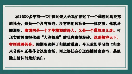 10.2《归去来兮辞(并序)》课件(共54张PPT)