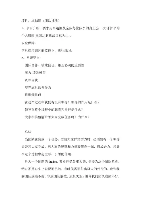 卓越圈拓展项目执行流程
