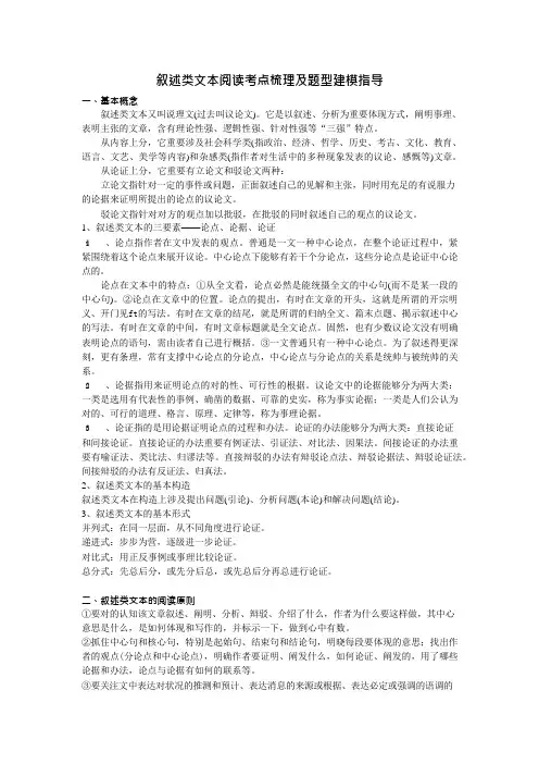 论述类文本阅读考点梳理及题型建模指导